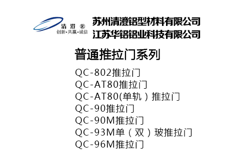 普通推拉门系列