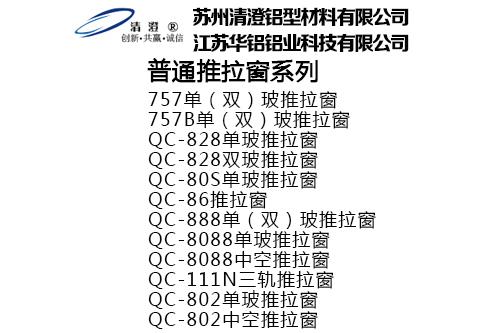 普通推拉窗系列