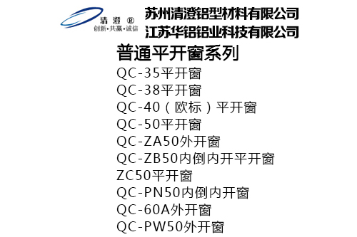 普通平开窗系列